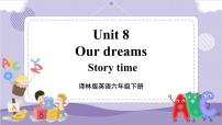 小学英语新版-牛津译林版六年级下册Unit 8 Our dreams评优课ppt课件