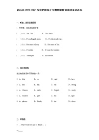 山西省临汾市曲沃县2020-2021学年四年级上学期期末质量检测英语试卷