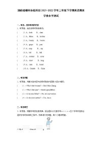 湖南省郴州市桂阳县2021-2022学年三年级下学期期末英语学业水平测试