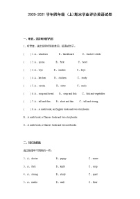 山西省晋中市榆社县2020-2021学年四年级上学期期末学业评价英语试卷