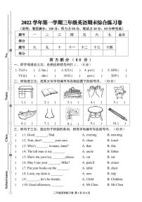广东省广州市花都区2022-2023学年三年级上学期期末英语试卷