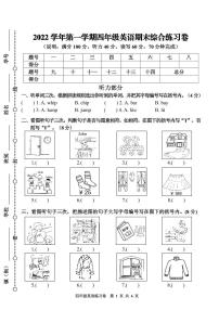 广东省广州市花都区2022-2023学年四年级上学期期末英语试卷