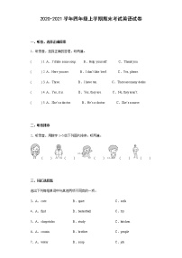 广东省湛江市霞山区2020-2021学年四年级上学期期末考试英语试卷