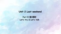 小学英语Unit 2 Last weekend Part B图文课件ppt