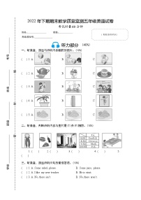 湖南省岳阳市城区2022-2023学年五年级上学期期末教学质量监测英语试题