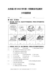 广东省广州市天河区天府路小学2022-2023学年六年级上学期期末英语试题（无答案）