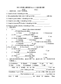 PEP六年级上册英语Unit1-2综合复习题