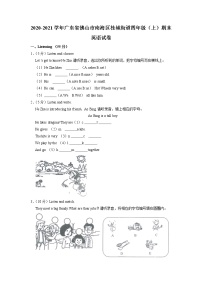 广东省佛山市南海区桂城街道2020-2021学年四年级上学期期末英语考试