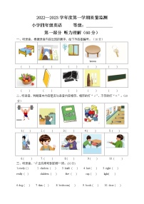 广东省汕头市澄海区2022-2023学年四年级上学期期末英语试题