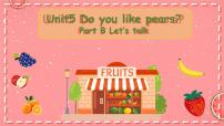 人教版 (PEP)三年级下册Unit 5 Do you like pears? Part B课文ppt课件