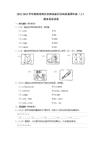 陕西省西安市西咸新区泾河新城2022-2023学年四年级上学期期末英语试题