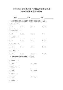 2022-2023学年新人教PEP版五年级英语下册期中综合素养评价测试卷（附参考答案）