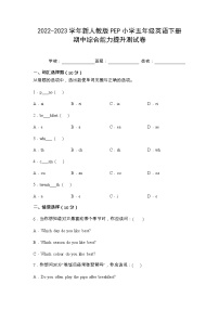 2022-2023学年新人教版PEP小学五年级英语下册期中综合能力提升测试卷（附参考答案）