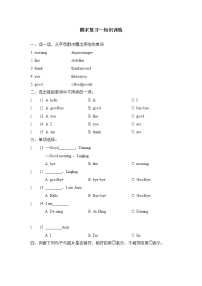 三年级上册英语试题--期末复习 Module 1  知识训练 外研版  含答案