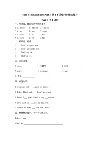 人教版 (PEP)六年级下册Unit 4 Then and now   Part B课后测评