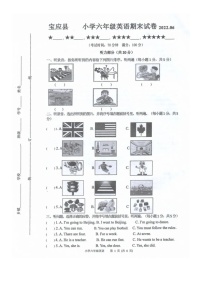 江苏省扬州市宝应县2021-2022学年六年级下学期期末英语试题