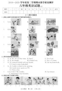 六年级下册英语期末试题-河北省石家庄市平山县2019-2020学年第二学期期末教学质量检测冀教版（三起）（PDF版，无答案）