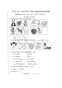 河北省唐山市开平区2021-2022学年三年级下学期期末英语试卷