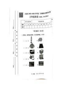 河南省平顶山市卫东区2021-2022学年三年级下学期期末英语调研试卷