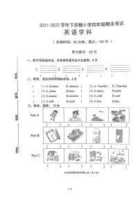 福建省福州市永泰县2021-2022学年四年级下学期期末考试英语试卷