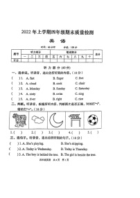 湖南省娄底市涟源市2021-2022学年四年级下学期期末英语试卷