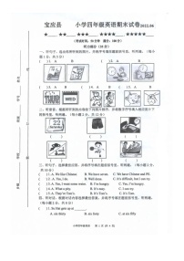 江苏省扬州市宝应县2021-2022学年四年级下学期期末英语试题