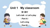 人教版 (PEP)四年级上册Unit 1 My classroom Part A教学演示ppt课件