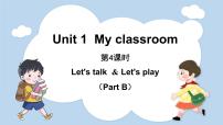 小学英语人教版 (PEP)四年级上册Unit 1 My classroom Part B教学演示课件ppt