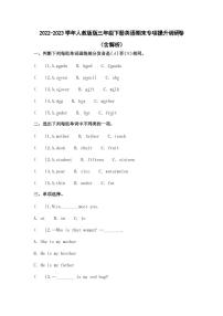 2022-2023学年人教版版三年级下册英语期末专项提升调研卷（含解析）