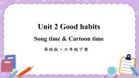 新版-牛津译林版六年级下册Unit 2 Good habits一等奖课件ppt