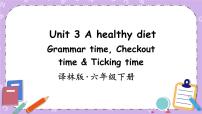 英语六年级下册Unit 3 A healthy diet精品课件ppt