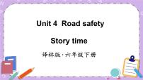 小学英语Unit 4 Road safety优质课件ppt