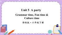 新版-牛津译林版六年级下册Unit 5 A party完美版ppt课件