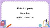 新版-牛津译林版六年级下册Unit 5 A party精品课件ppt
