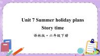 小学英语新版-牛津译林版六年级下册Unit 7 Summer holiday plans公开课课件ppt