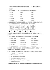 海南省海口市2022-2023学年四年级上学期期末英语试卷