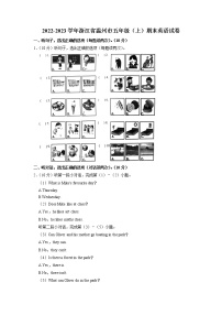 浙江省温州市2022-2023学年五年级上学期期末英语试卷