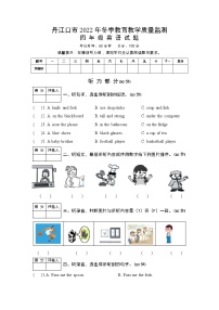 湖北省十堰市丹江口市2022-2023学年四年级上学期期末试题英语试题