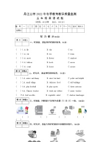 湖北省十堰市丹江口市2022-2023学年五年级上学期期末试题英语试题