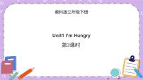 小学英语教科版 (EEC)三年级下册Unit 1 I'm hungry精品教学课件ppt