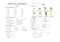 牛津译林版四上英语期中模拟试卷（无答案）