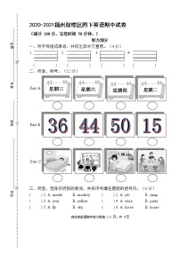 福建省福州市鼓楼区2020-2021学年四年级下学期期中英语试卷