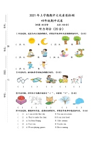 湘少版四年级英语下册期中检测试卷（湖南长沙宁乡市2021春真卷）