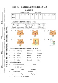 2020-2021学年湖南省衡阳县渣江镇联谊小学五年级下英语期中测试卷（含答案）陕旅版