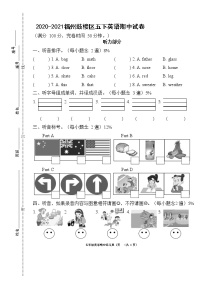 福建省福州市鼓楼区2020-2021学年五年级下学期期中考试英语试题