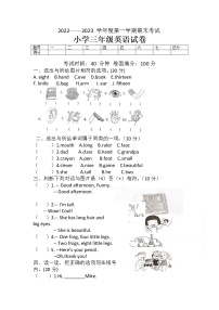 辽宁省盘锦市盘山县2022-2023学年三年级上学期期末英语试题