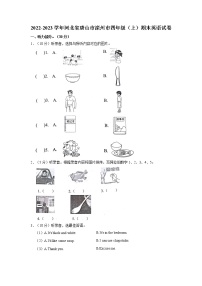 河北省唐山市滦州市2022-2023学年四年级上学期期末英语试卷