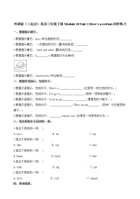 英语三年级下册Unit 1 Here’s a red hat.同步测试题