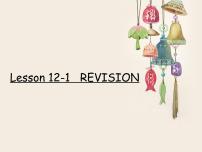 科普版Lesson 12 Revision获奖课件ppt