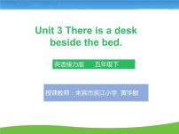 小学英语接力版五年级下册Lesson 3 There is a desk beside the bed.授课ppt课件